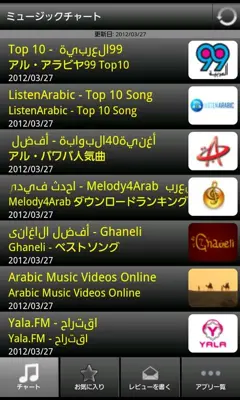 Arab Hits! Free android App screenshot 1